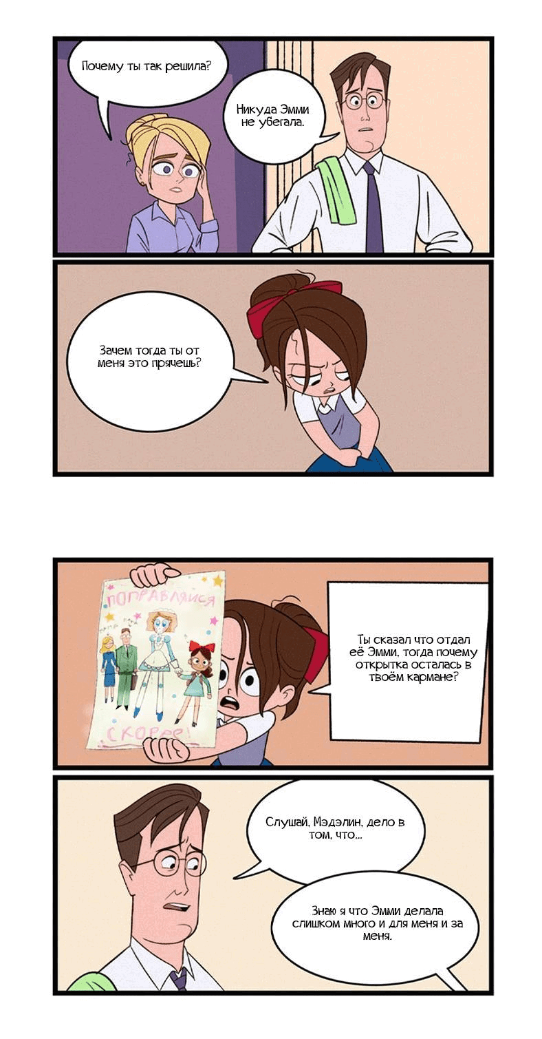 Манга Робот Эмми - Глава 157 Страница 7