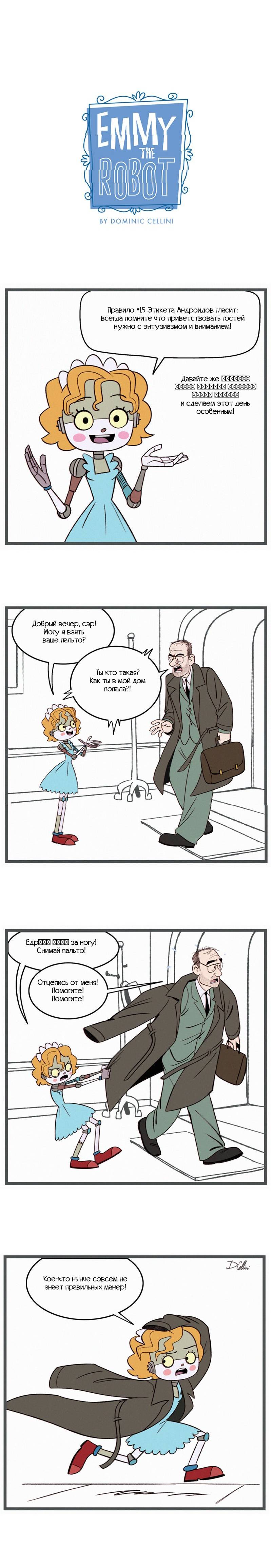 Манга Робот Эмми - Глава 156 Страница 1