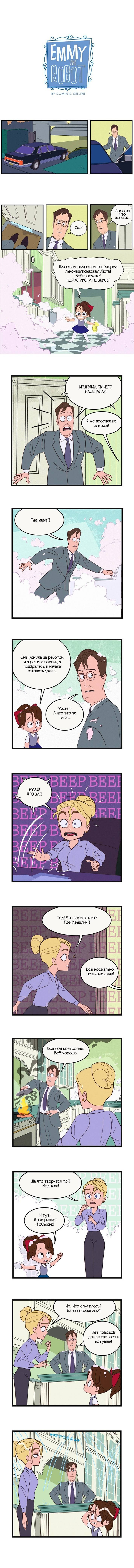 Манга Робот Эмми - Глава 155 Страница 1
