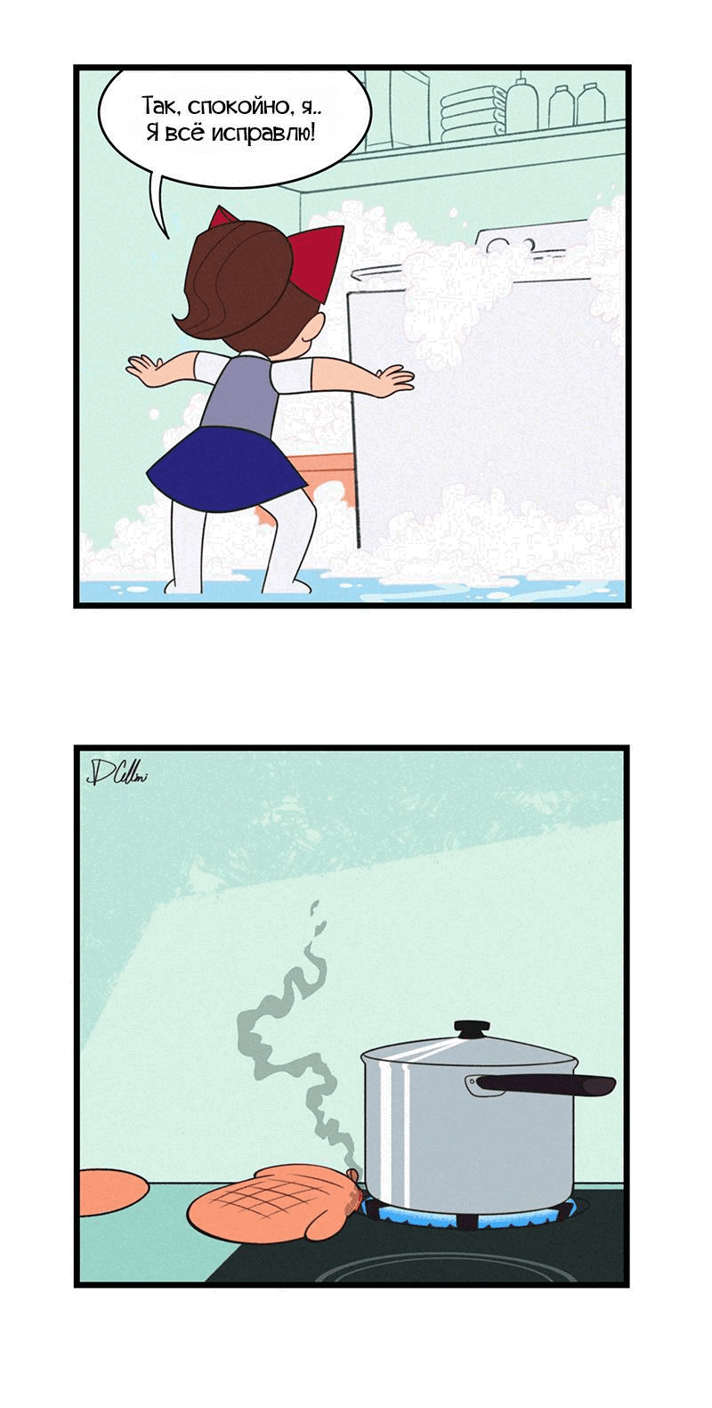 Манга Робот Эмми - Глава 154 Страница 8