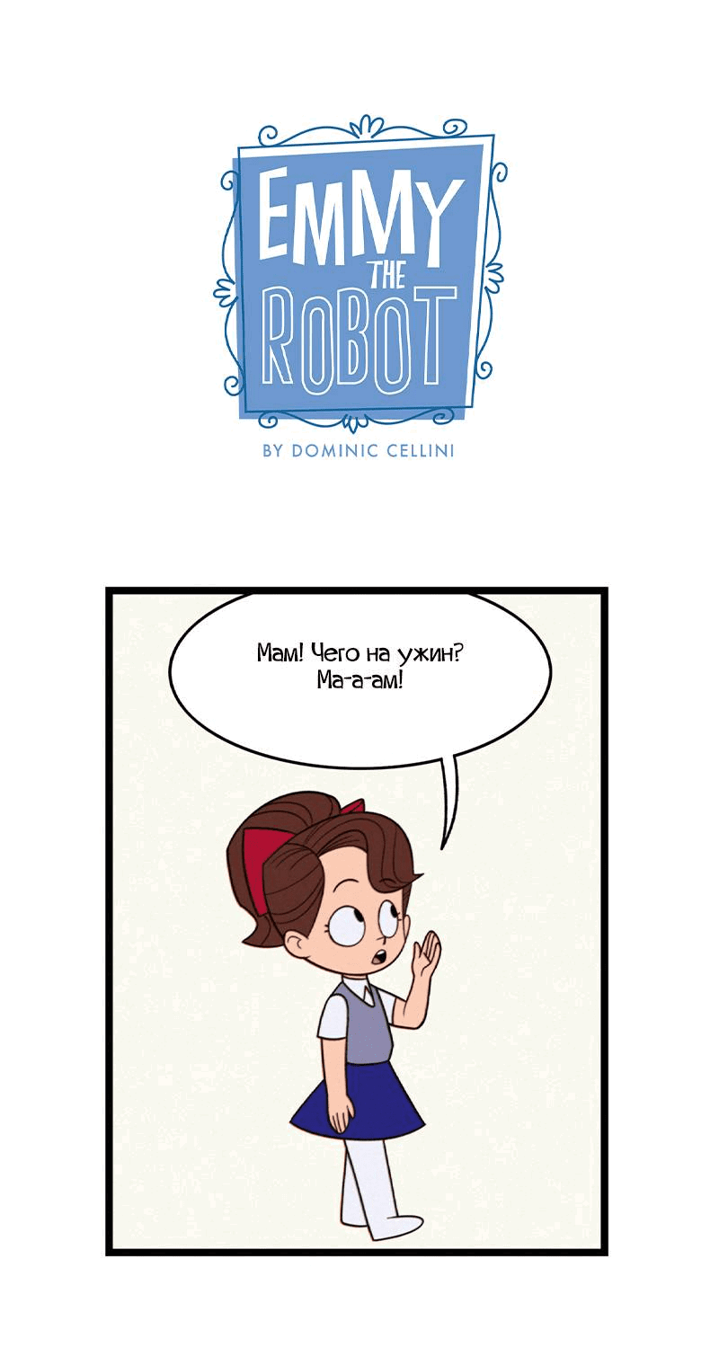 Манга Робот Эмми - Глава 154 Страница 1