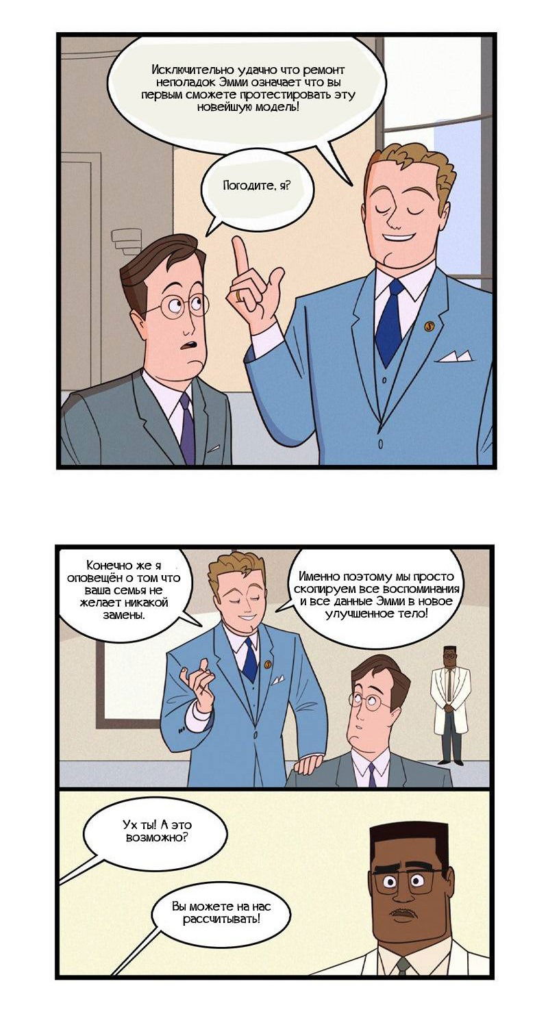 Манга Робот Эмми - Глава 152 Страница 6