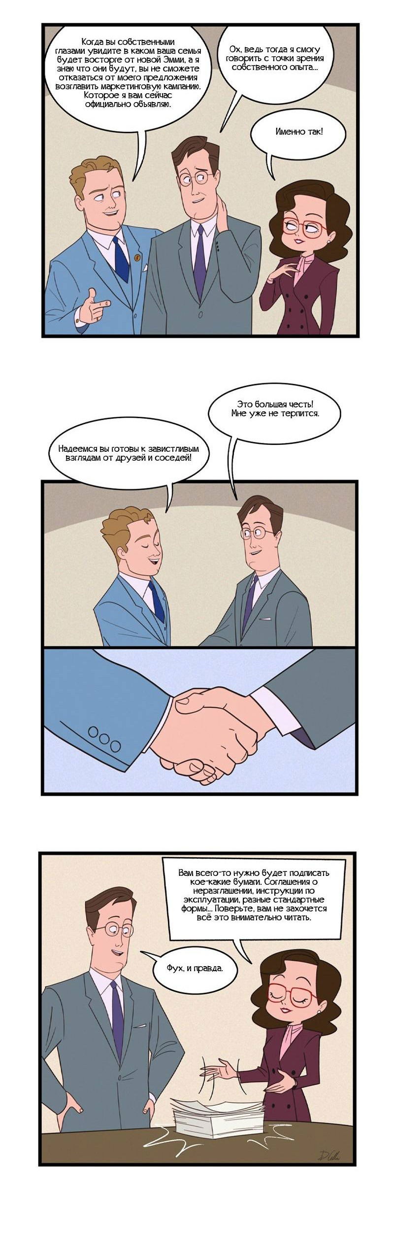 Манга Робот Эмми - Глава 152 Страница 8