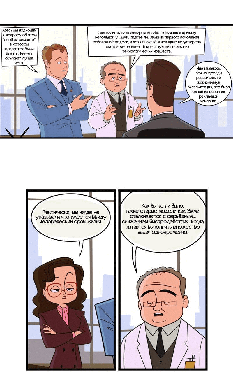 Манга Робот Эмми - Глава 152 Страница 3