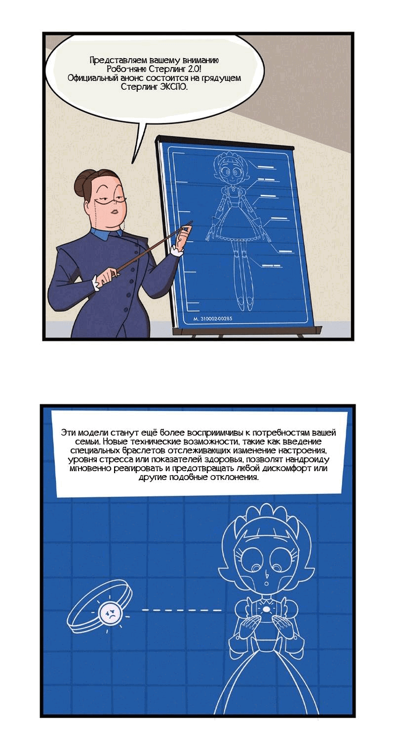 Манга Робот Эмми - Глава 152 Страница 5