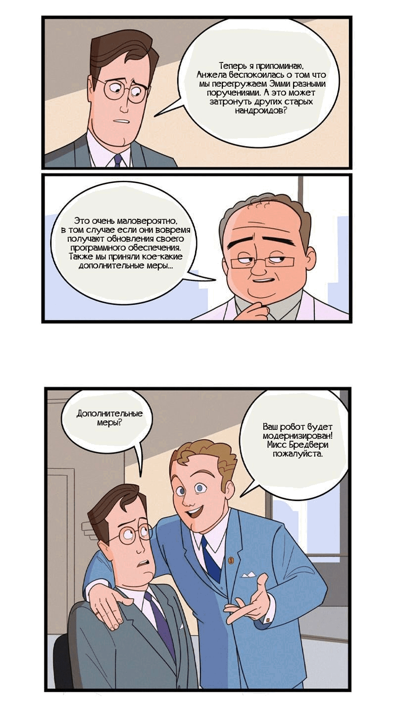 Манга Робот Эмми - Глава 152 Страница 4