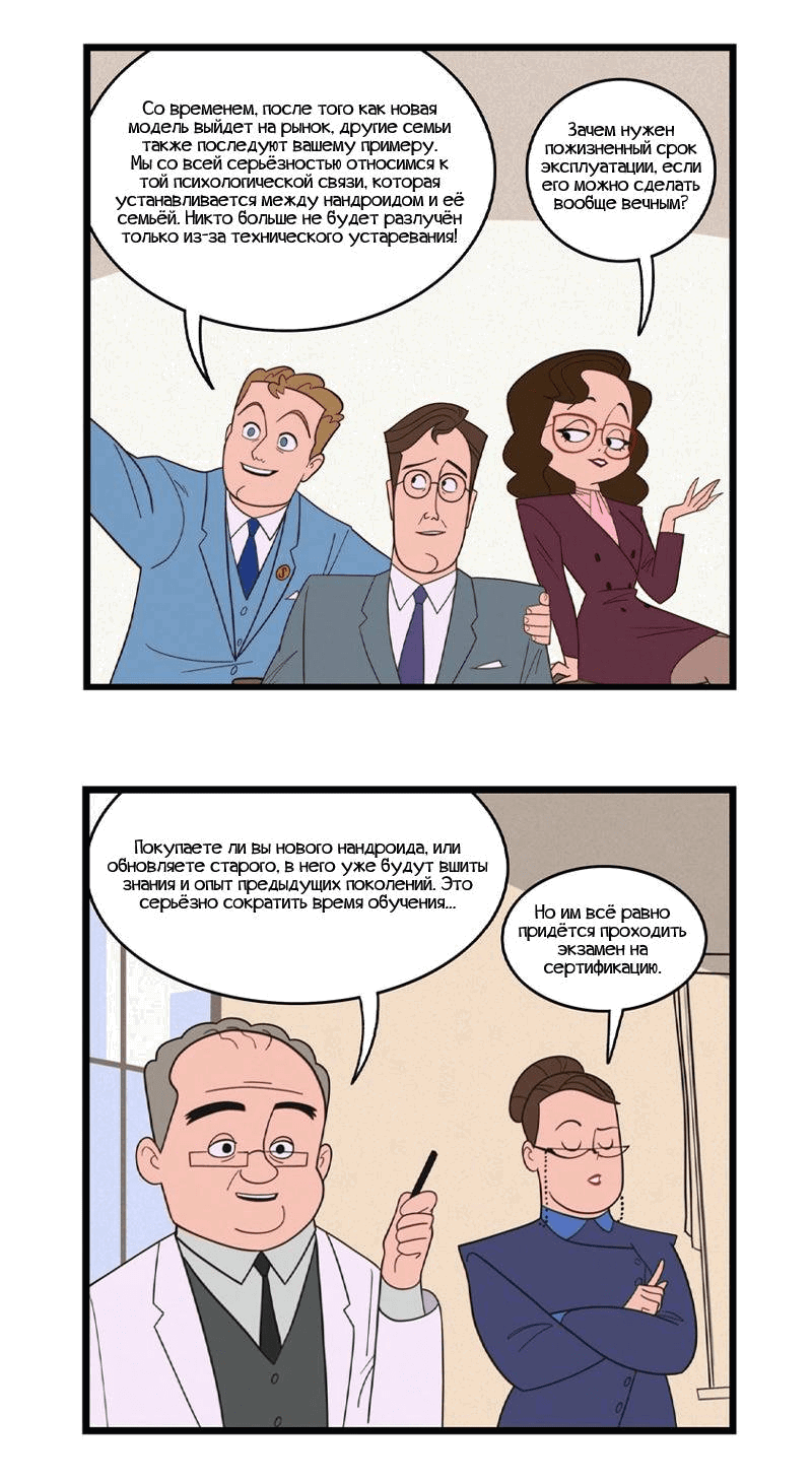 Манга Робот Эмми - Глава 152 Страница 7