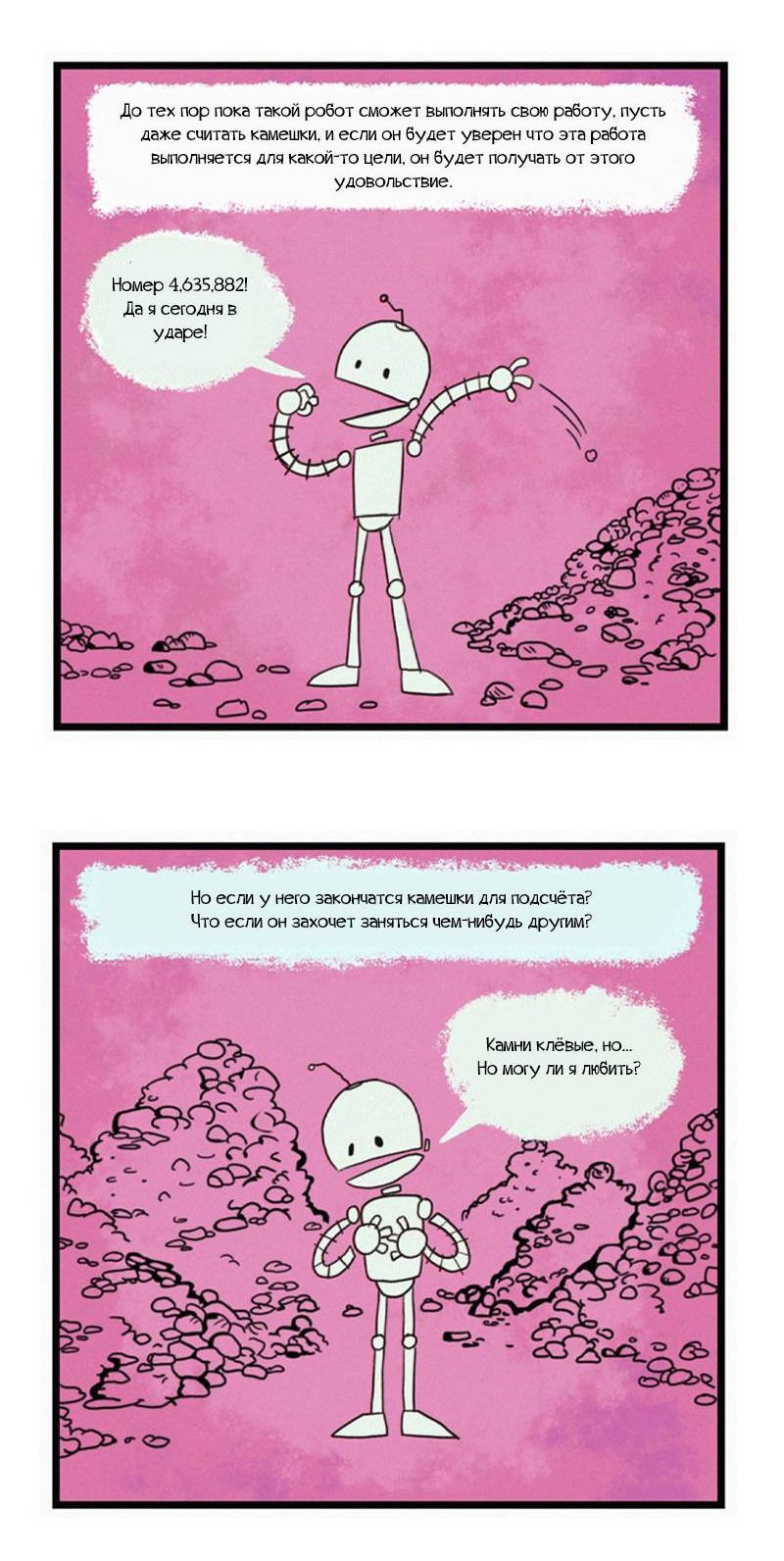 Манга Робот Эмми - Глава 151 Страница 5