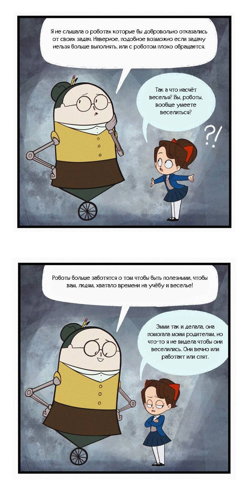 Манга Робот Эмми - Глава 151 Страница 6