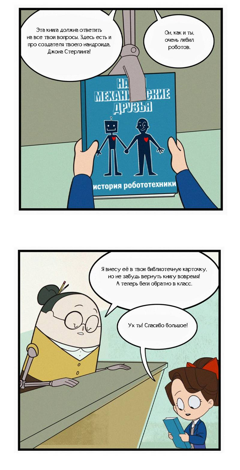 Манга Робот Эмми - Глава 151 Страница 8