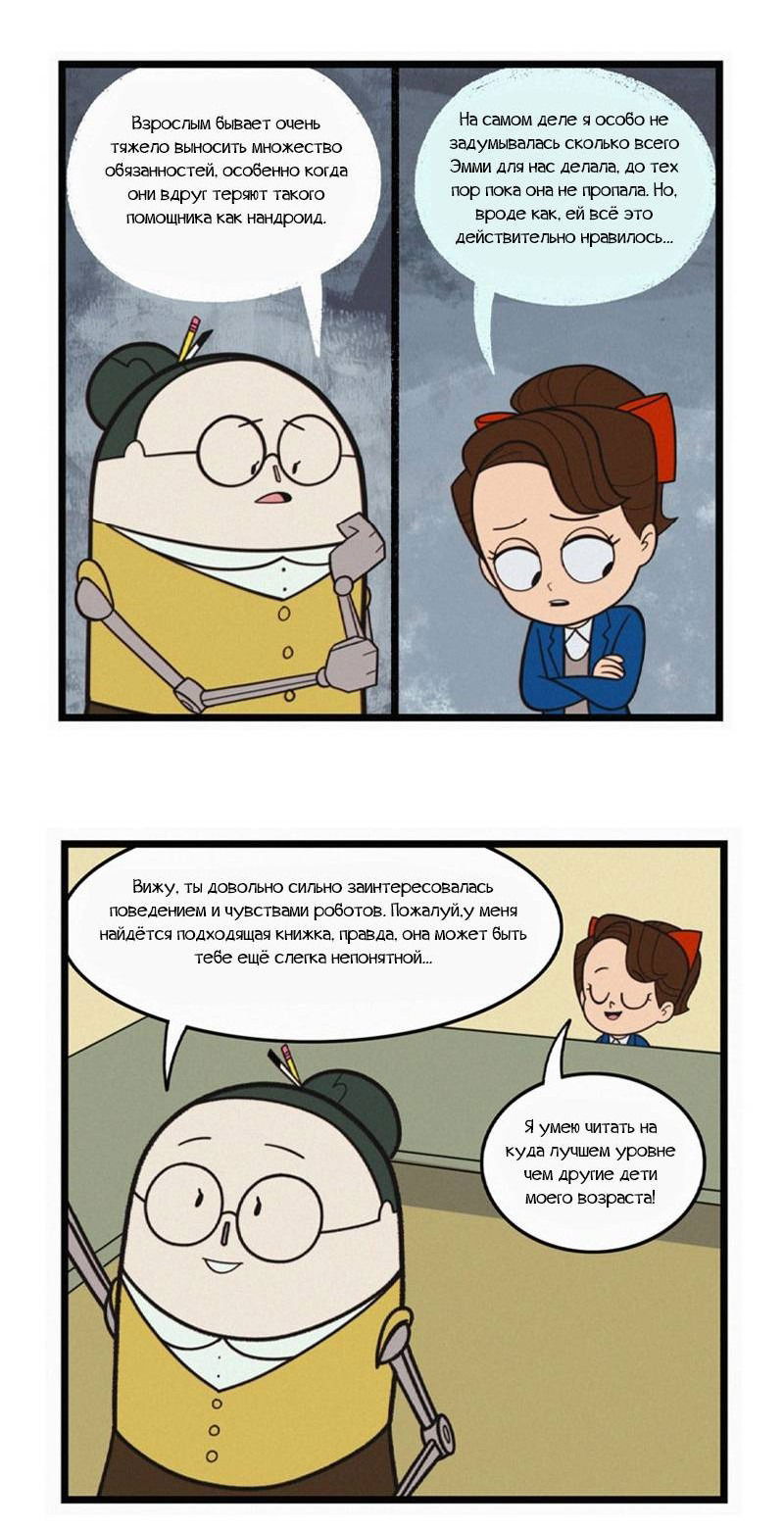 Манга Робот Эмми - Глава 151 Страница 7