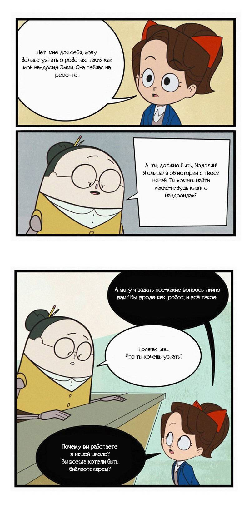 Манга Робот Эмми - Глава 151 Страница 3