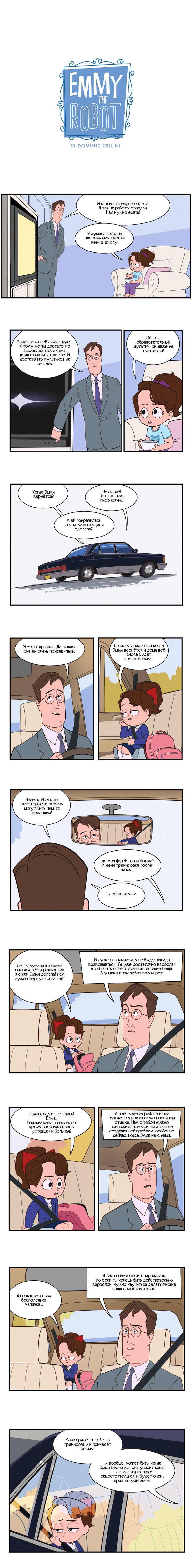 Манга Робот Эмми - Глава 149 Страница 1