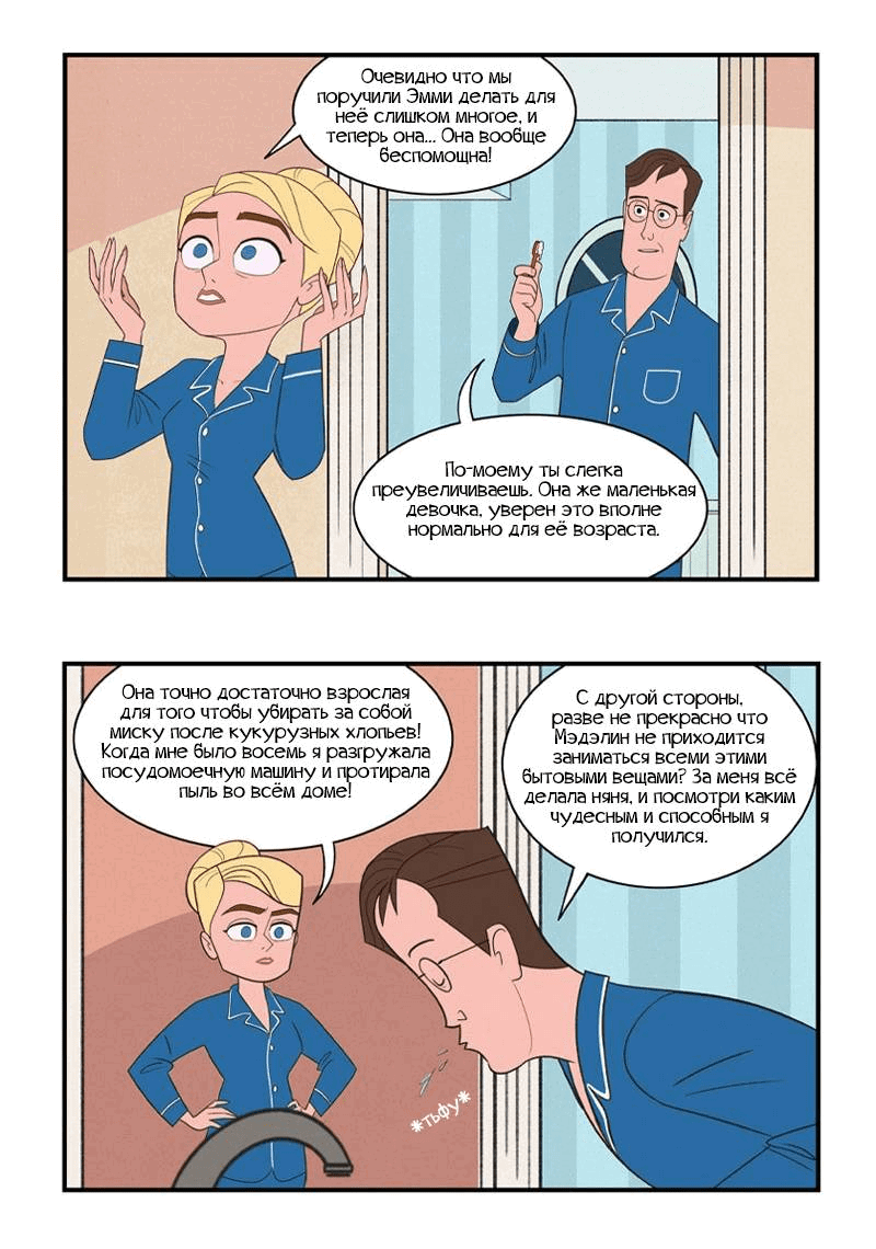 Манга Робот Эмми - Глава 148 Страница 7