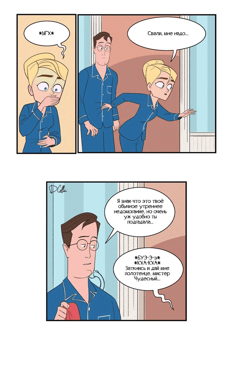 Манга Робот Эмми - Глава 148 Страница 8