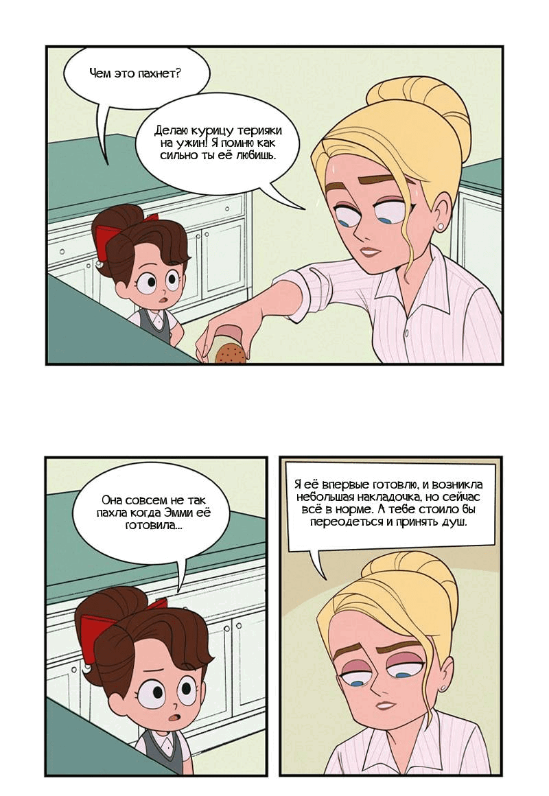 Манга Робот Эмми - Глава 148 Страница 3