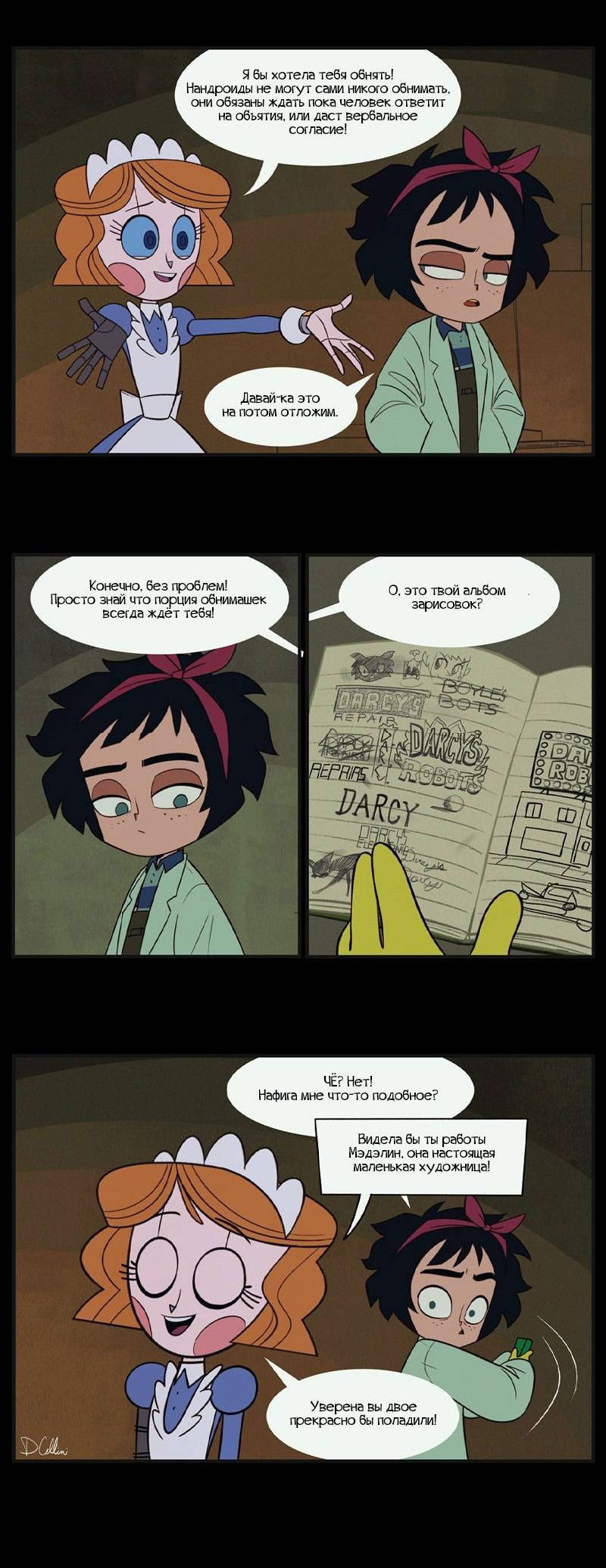 Манга Робот Эмми - Глава 147 Страница 6