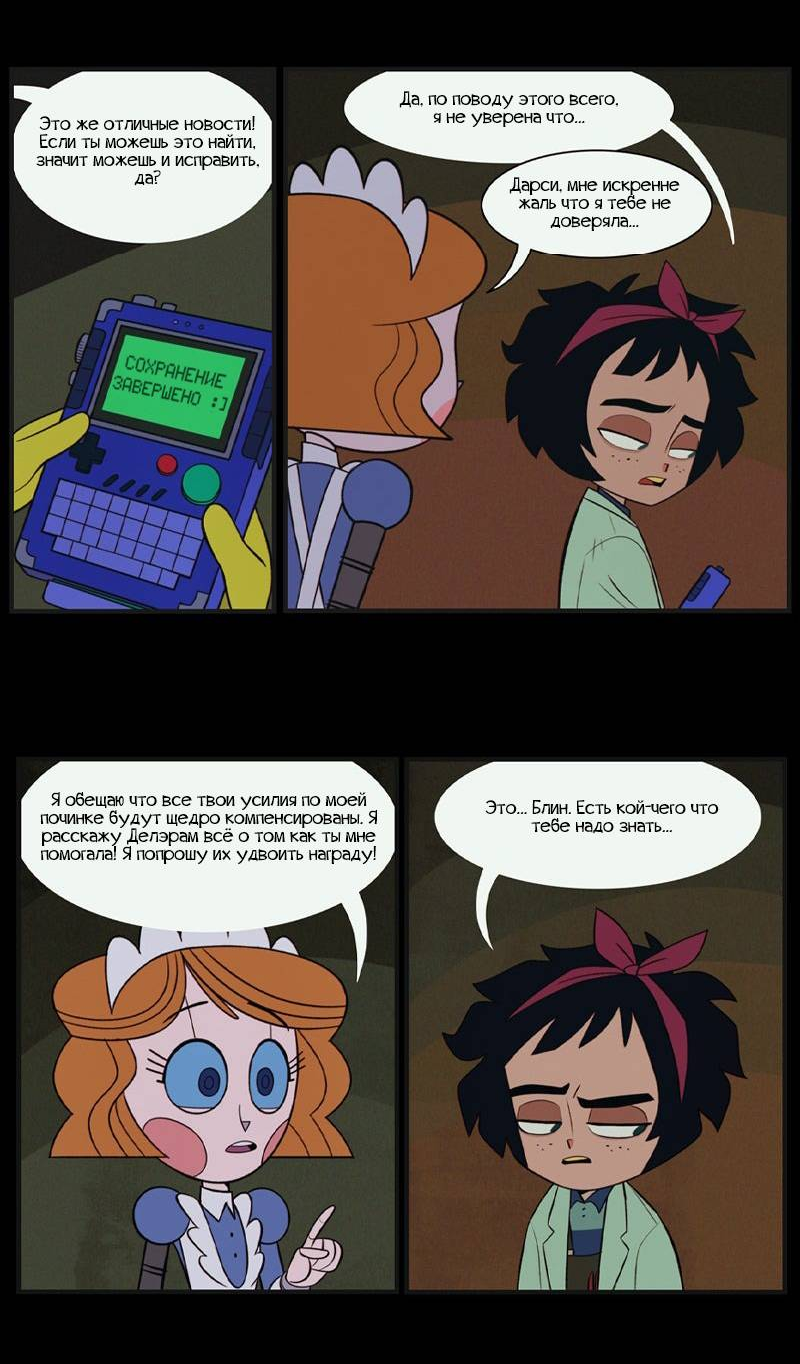 Манга Робот Эмми - Глава 147 Страница 4