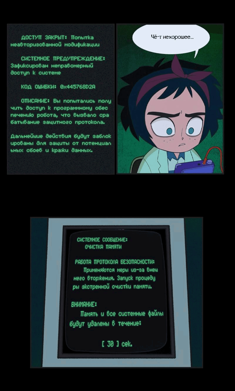 Манга Робот Эмми - Глава 146 Страница 5