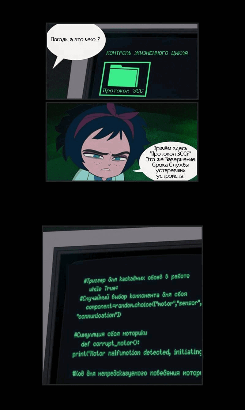 Манга Робот Эмми - Глава 146 Страница 3