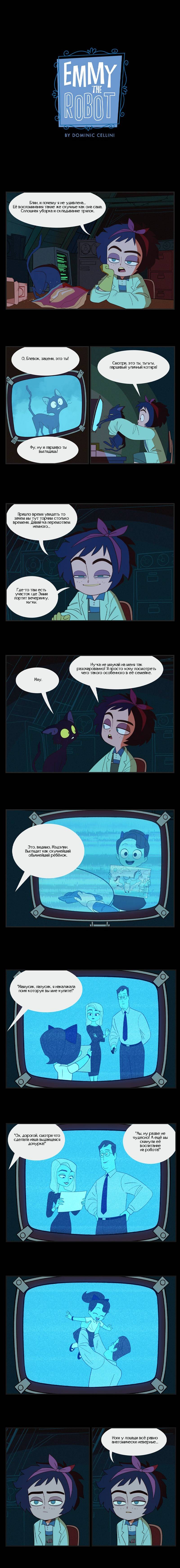 Манга Робот Эмми - Глава 145 Страница 1