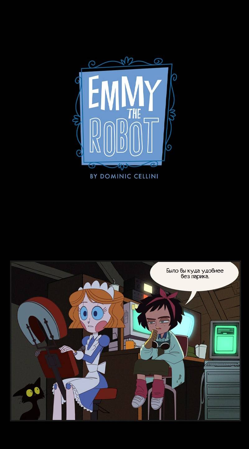 Манга Робот Эмми - Глава 144 Страница 1