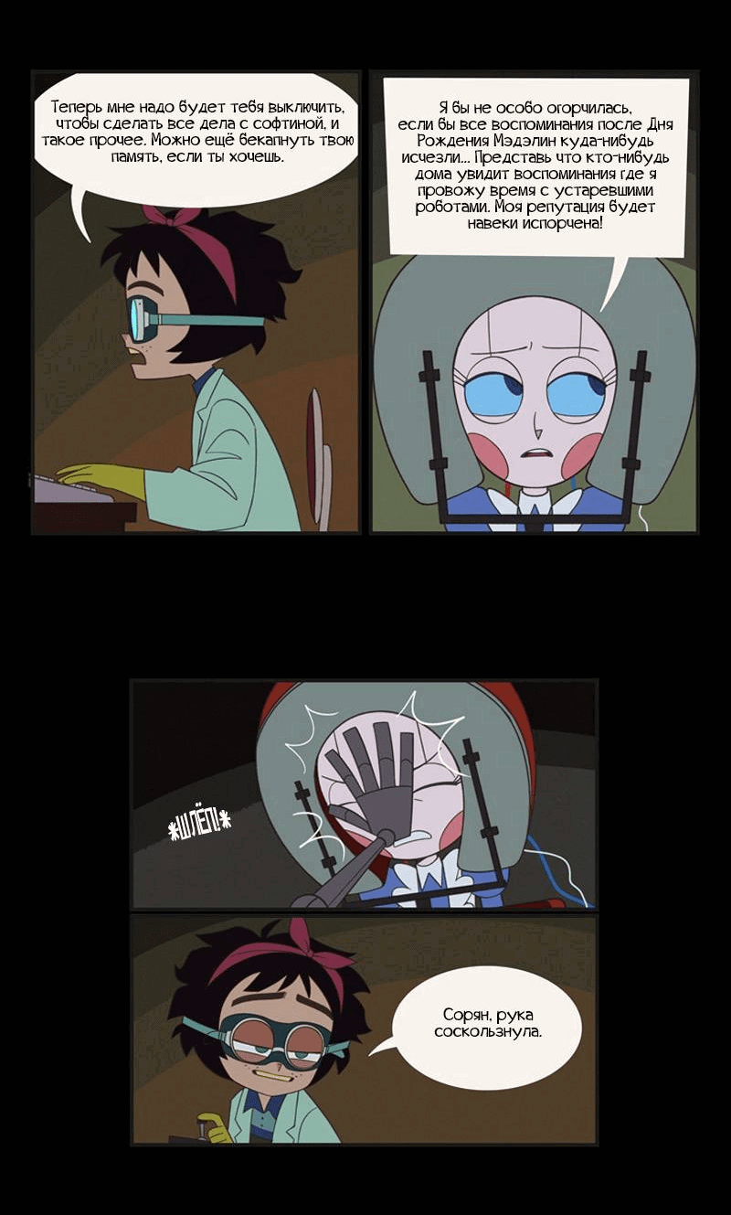 Манга Робот Эмми - Глава 144 Страница 7