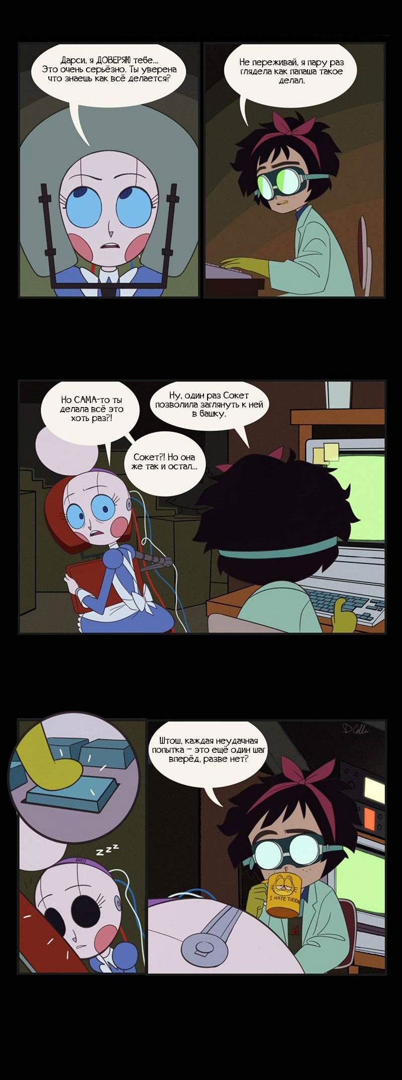 Манга Робот Эмми - Глава 144 Страница 8