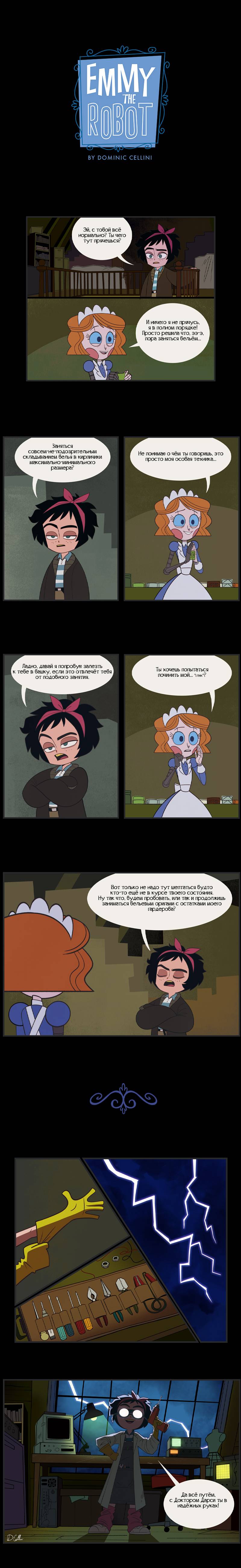 Манга Робот Эмми - Глава 143 Страница 1