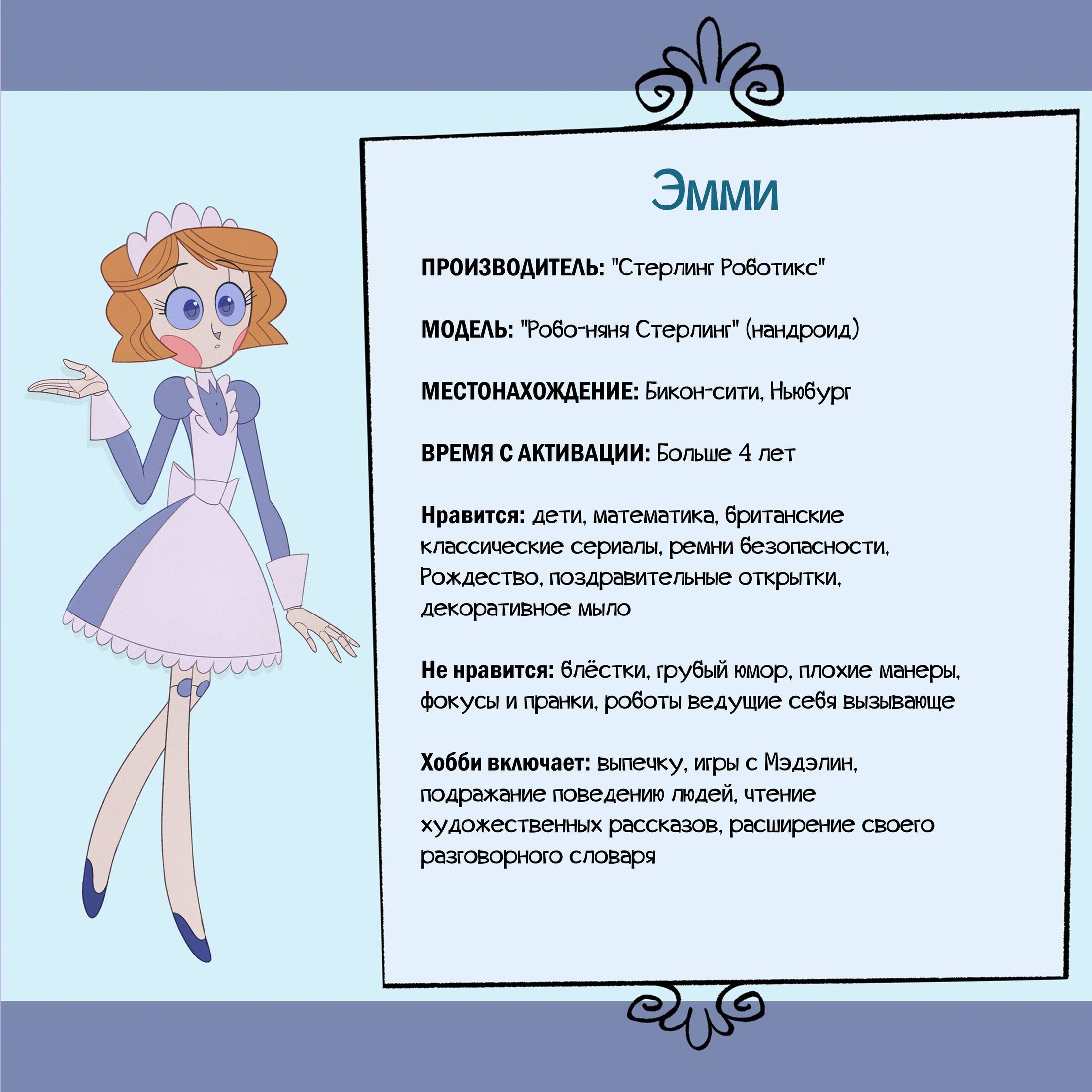 Манга Робот Эмми - Глава 142 Страница 10