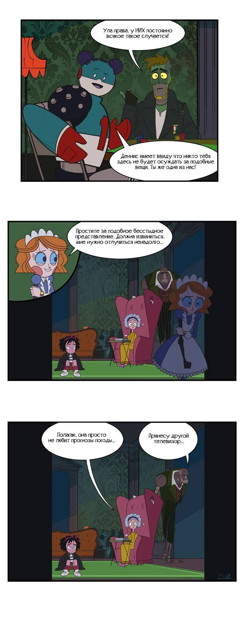 Манга Робот Эмми - Глава 142 Страница 8