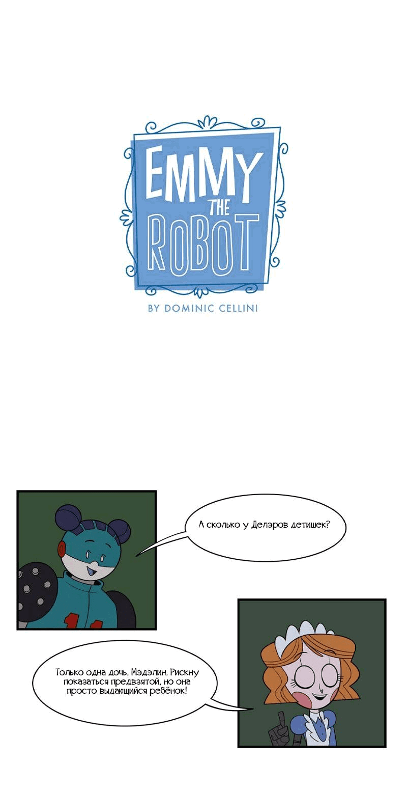 Манга Робот Эмми - Глава 142 Страница 1