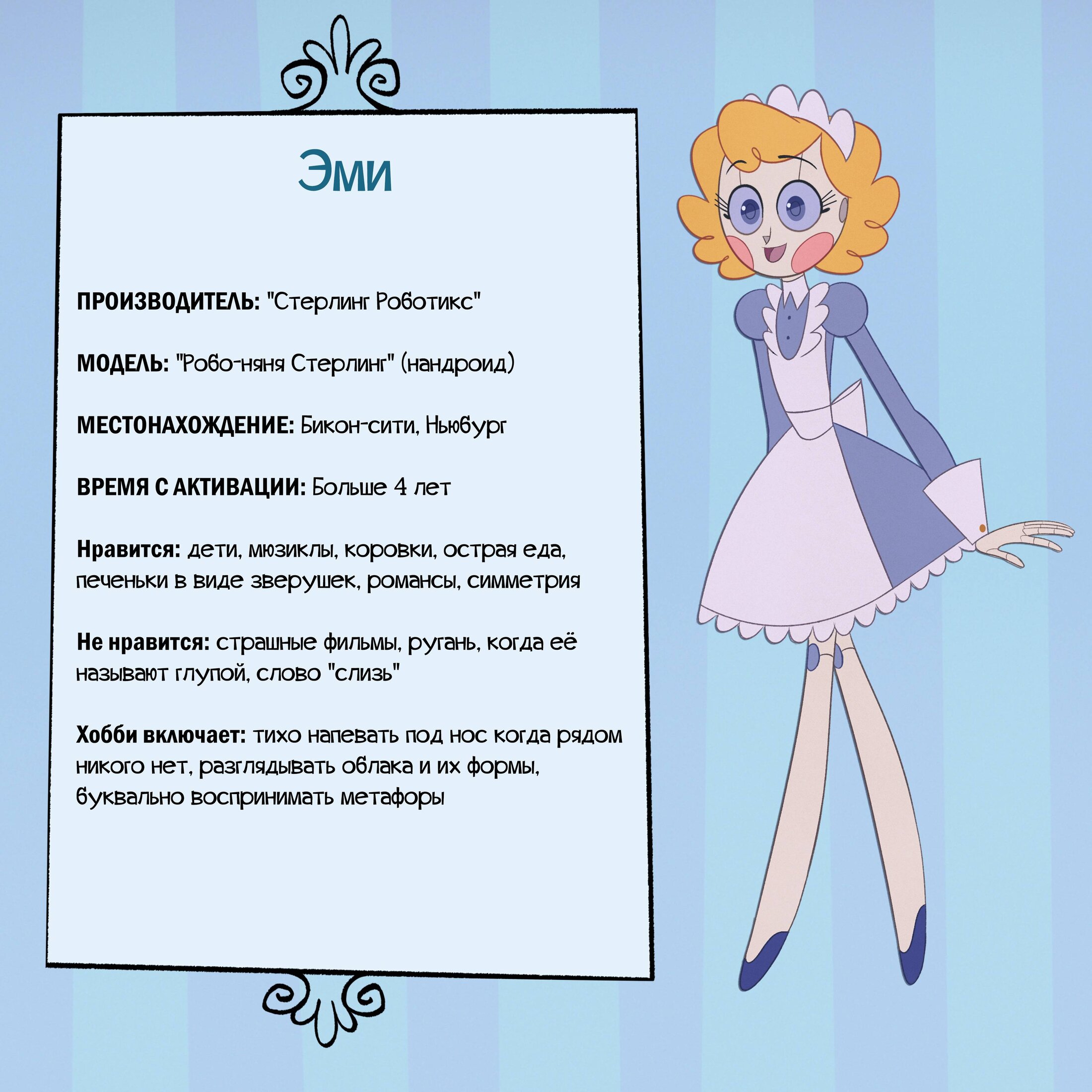 Манга Робот Эмми - Глава 142 Страница 12