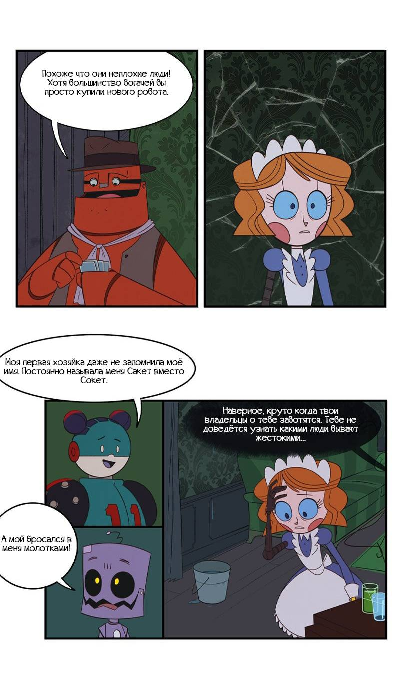 Манга Робот Эмми - Глава 142 Страница 4