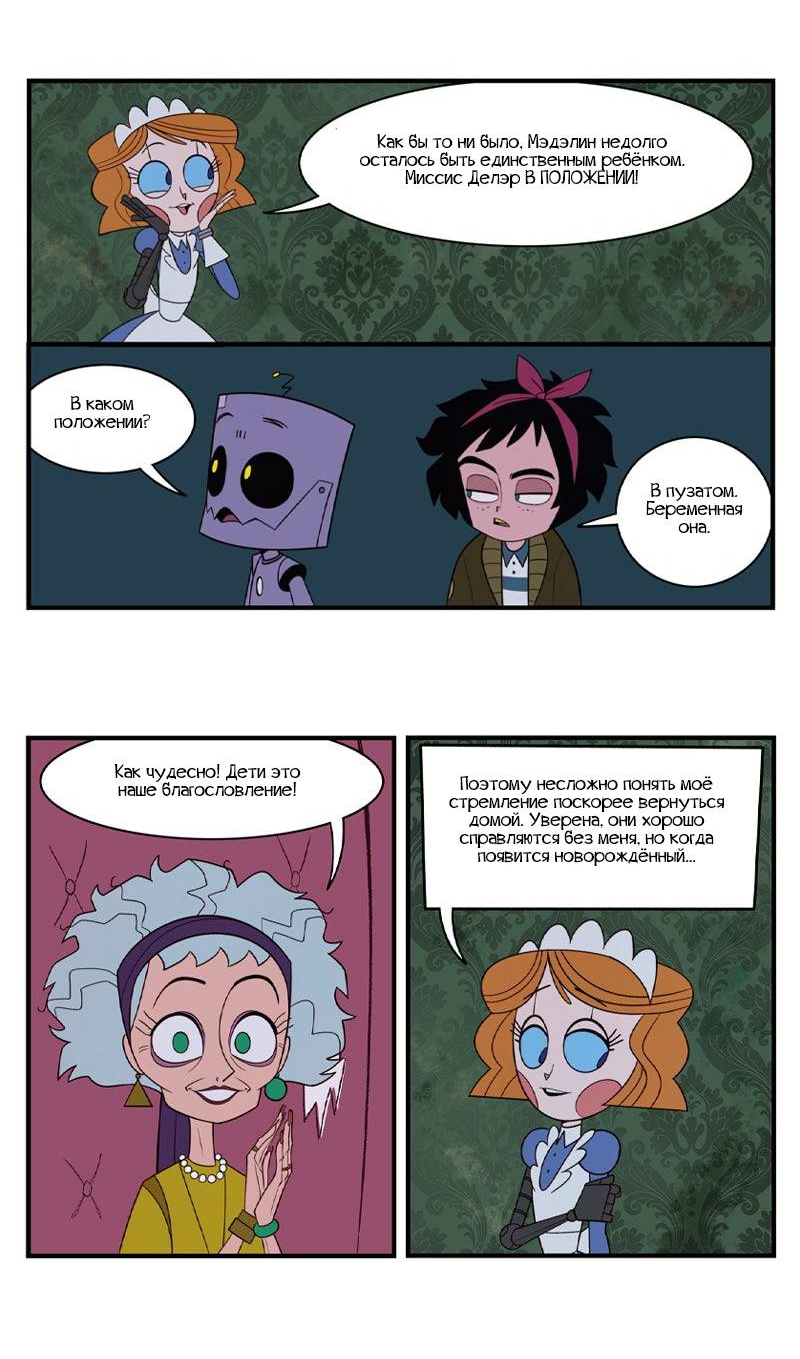 Манга Робот Эмми - Глава 142 Страница 3