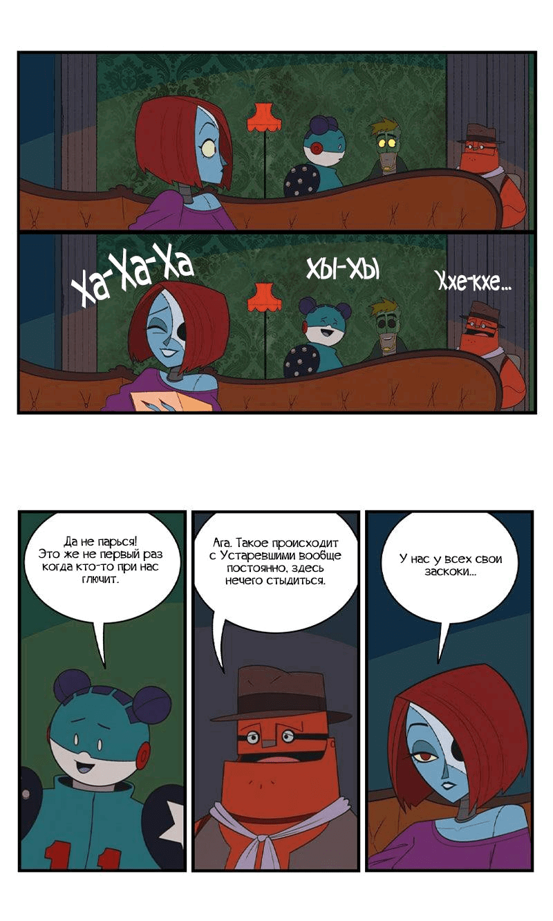 Манга Робот Эмми - Глава 142 Страница 7