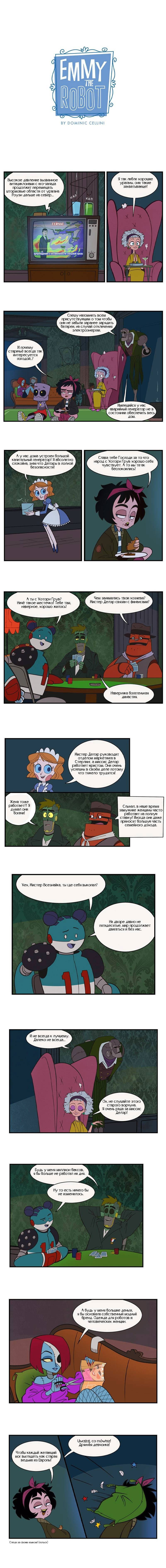 Манга Робот Эмми - Глава 141 Страница 1