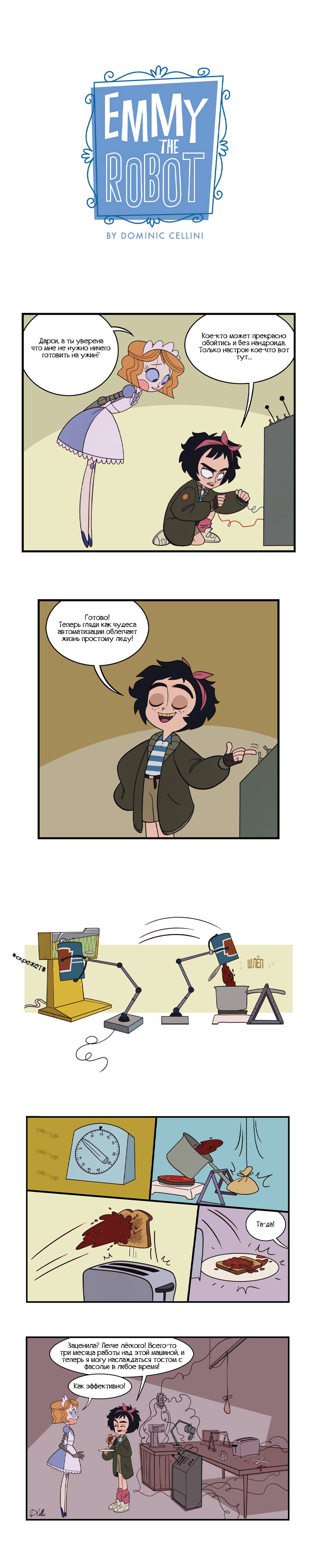 Манга Робот Эмми - Глава 140 Страница 1