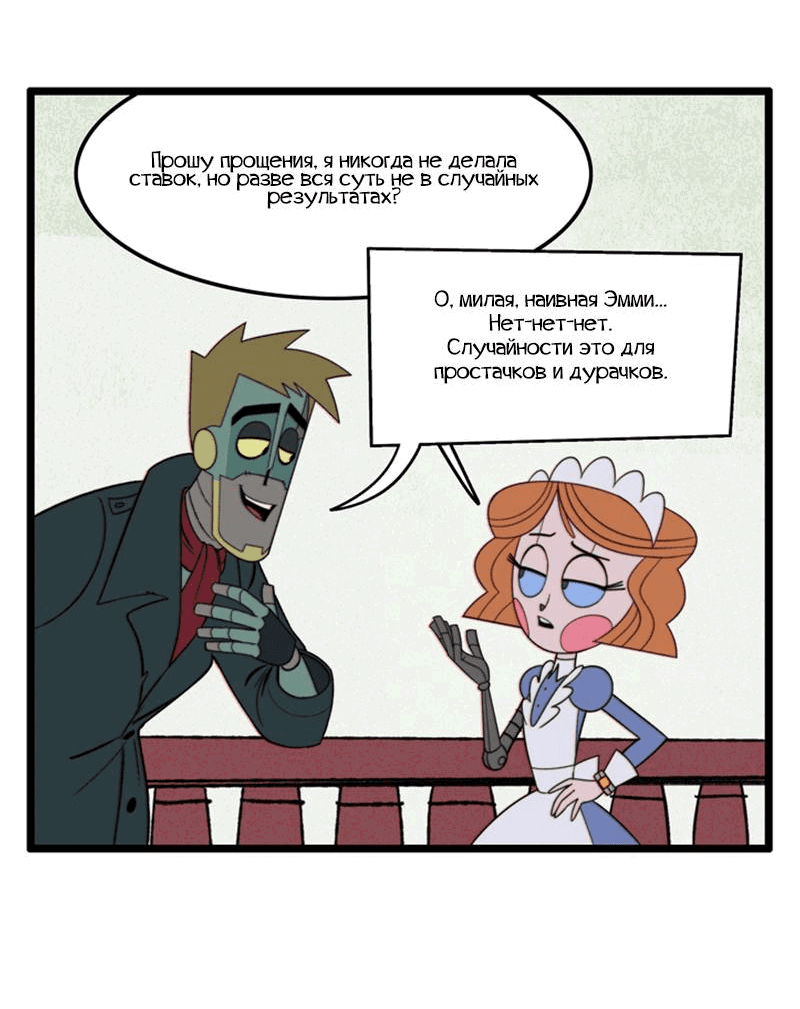 Манга Робот Эмми - Глава 161 Страница 7