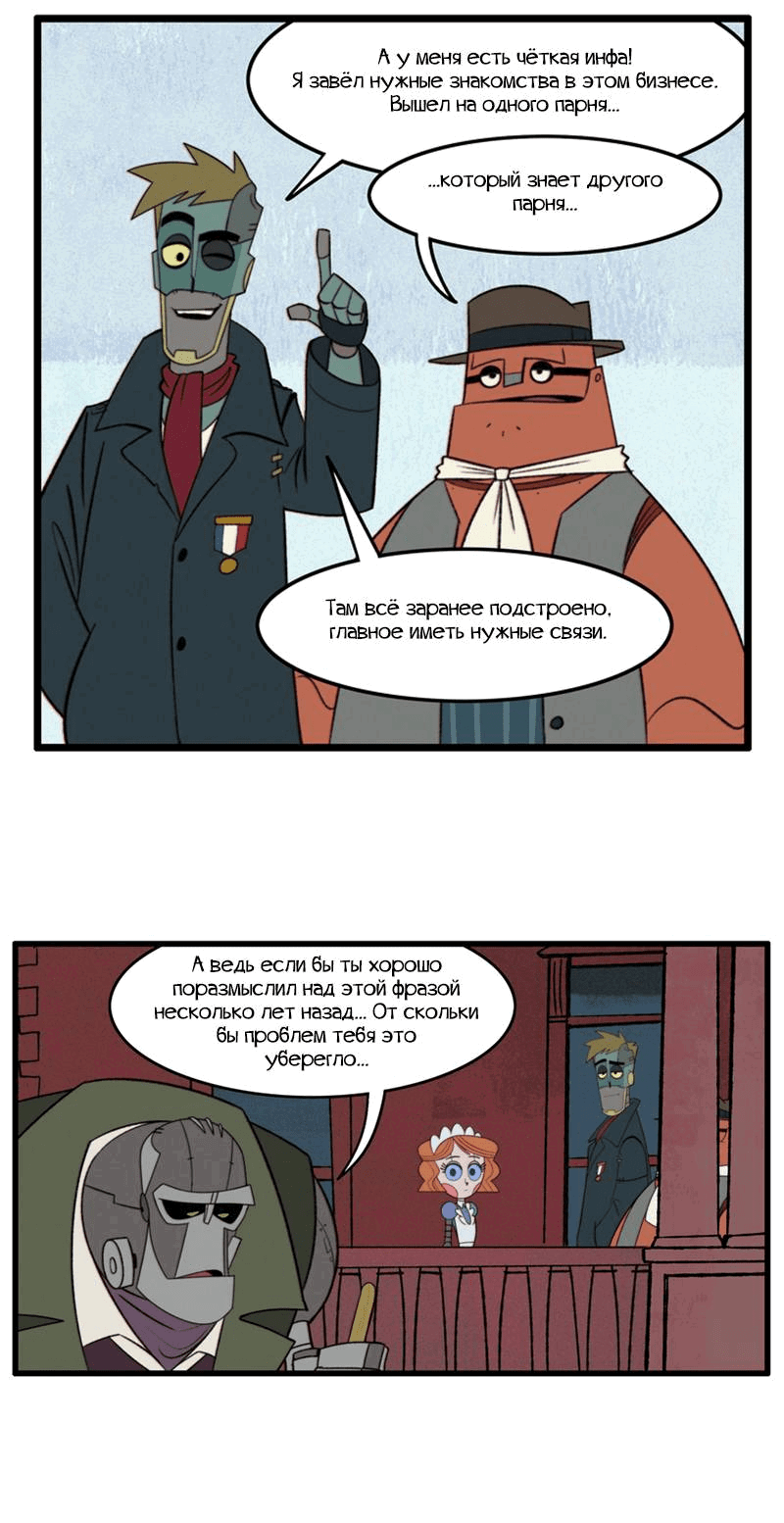 Манга Робот Эмми - Глава 161 Страница 8