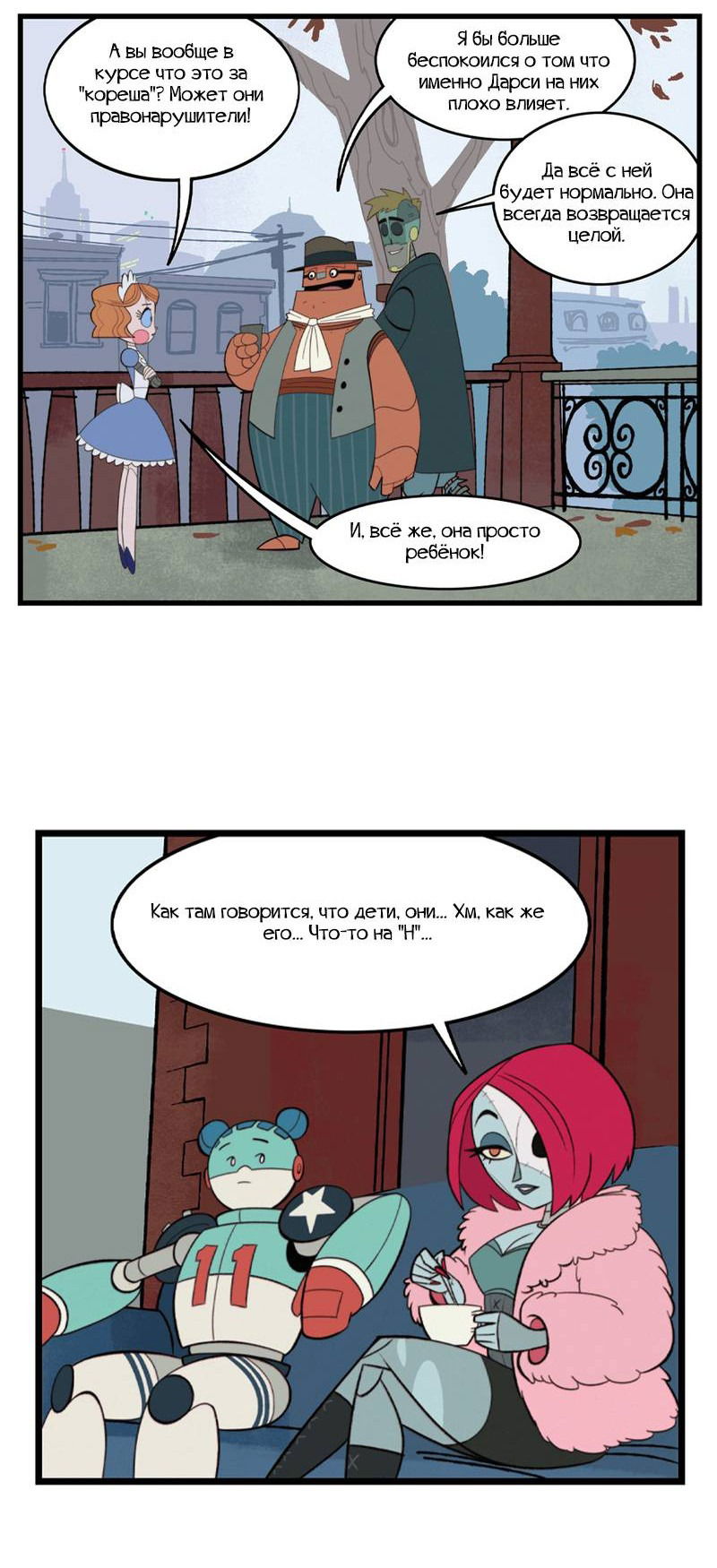 Манга Робот Эмми - Глава 161 Страница 4