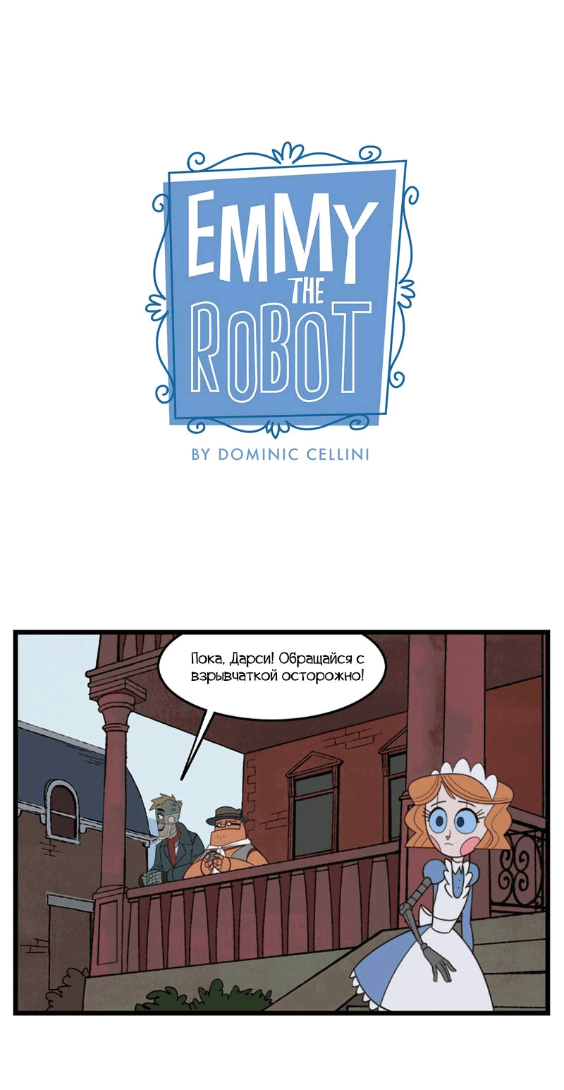Манга Робот Эмми - Глава 161 Страница 1