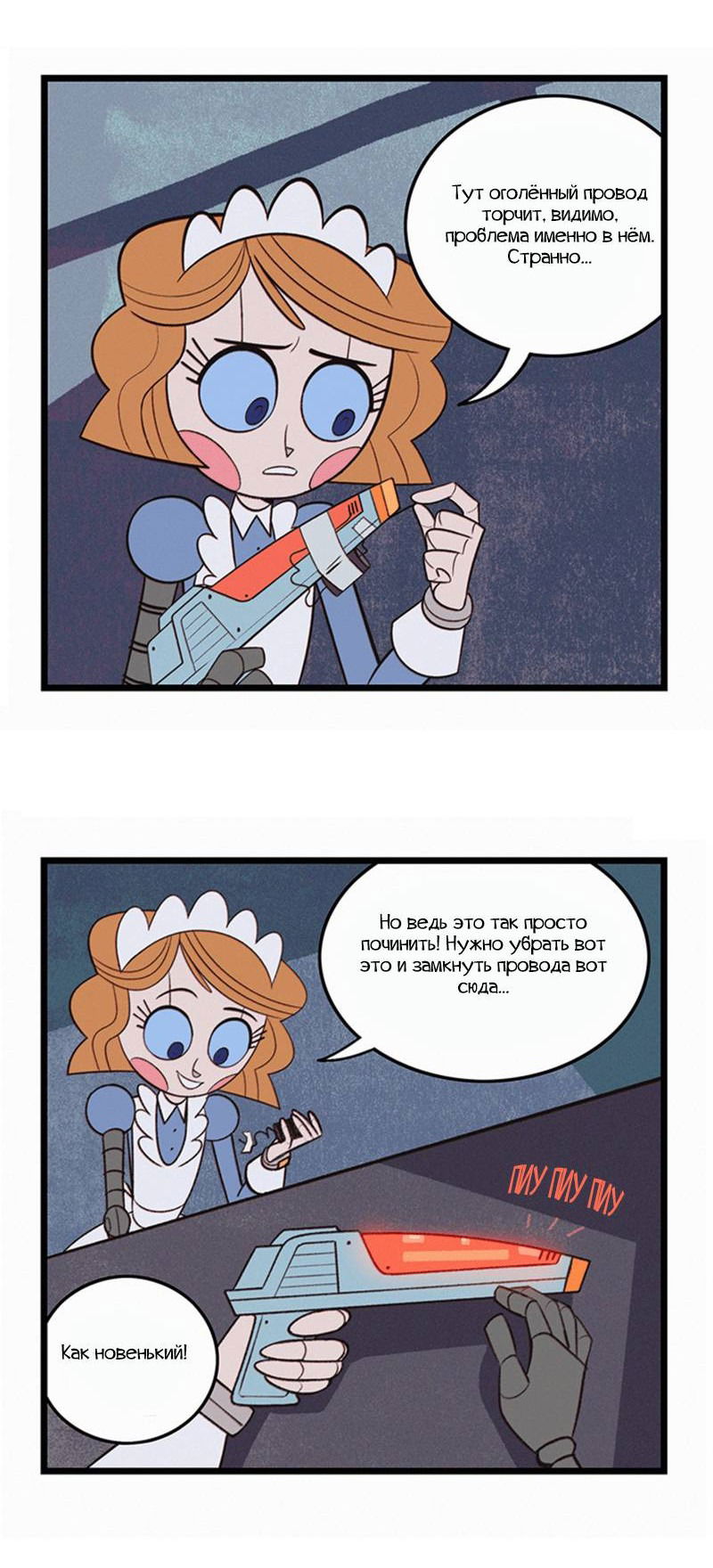 Манга Робот Эмми - Глава 160 Страница 3