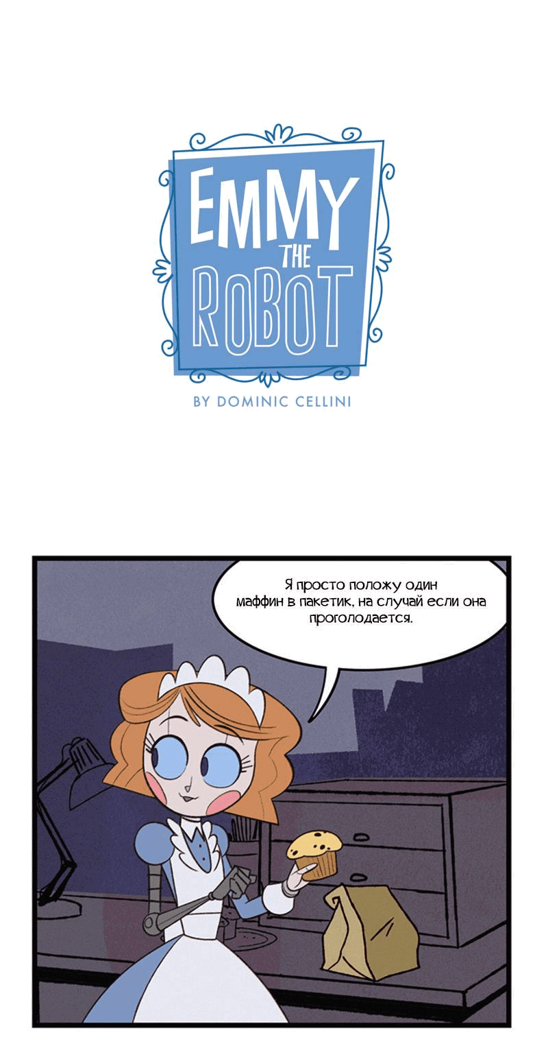 Манга Робот Эмми - Глава 160 Страница 1
