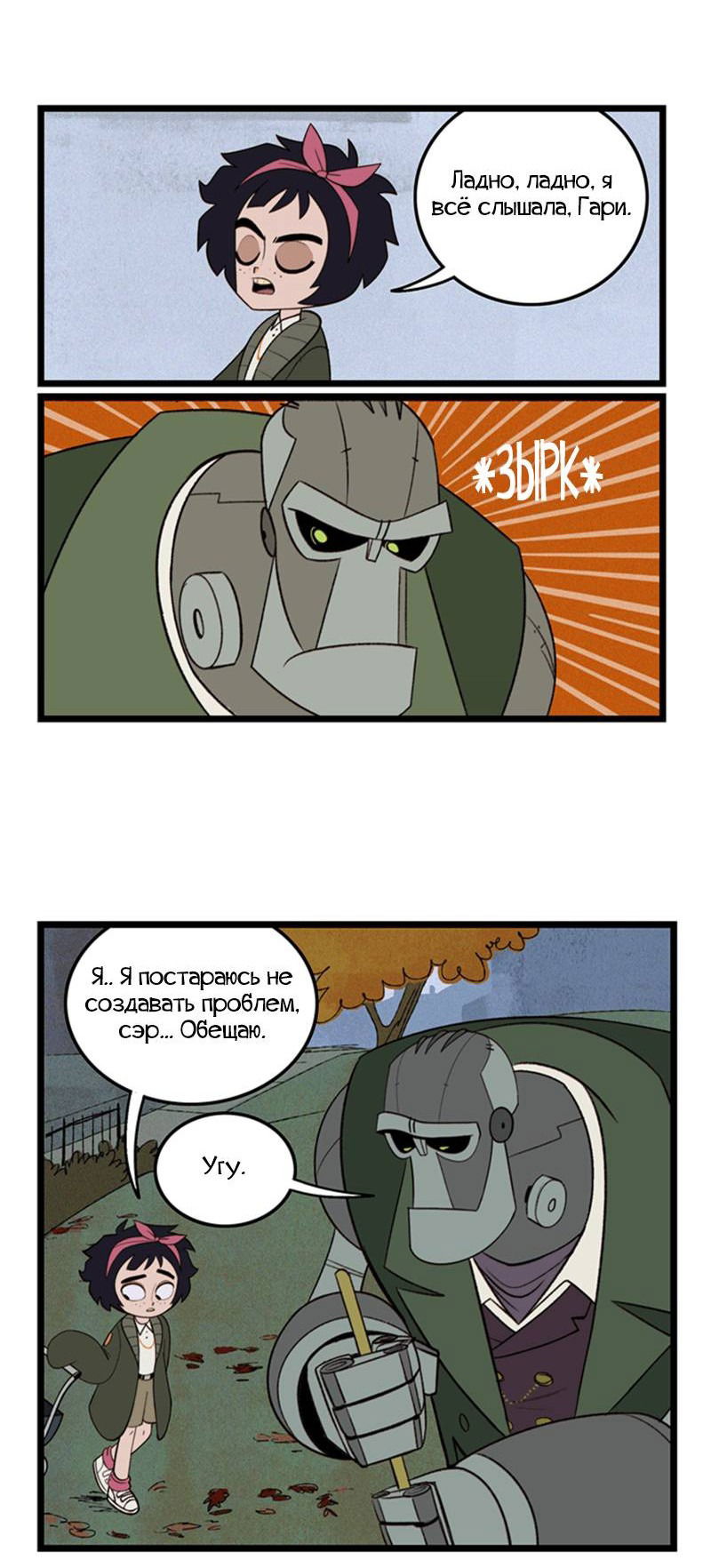 Манга Робот Эмми - Глава 160 Страница 6