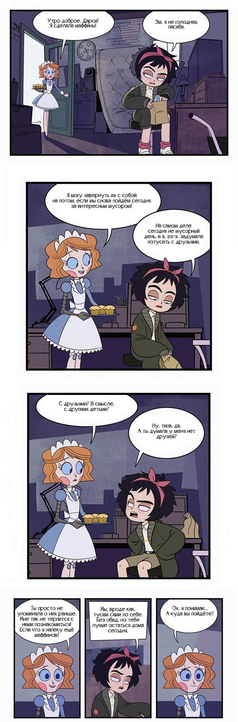 Манга Робот Эмми - Глава 159 Страница 4