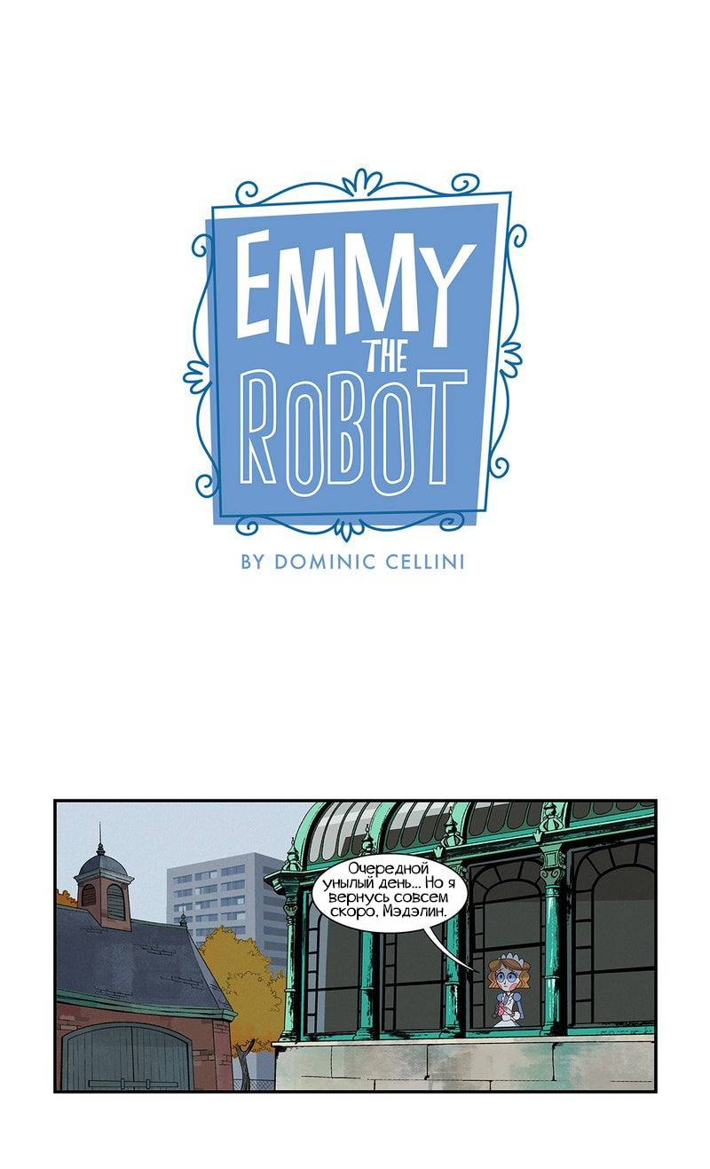 Манга Робот Эмми - Глава 159 Страница 1