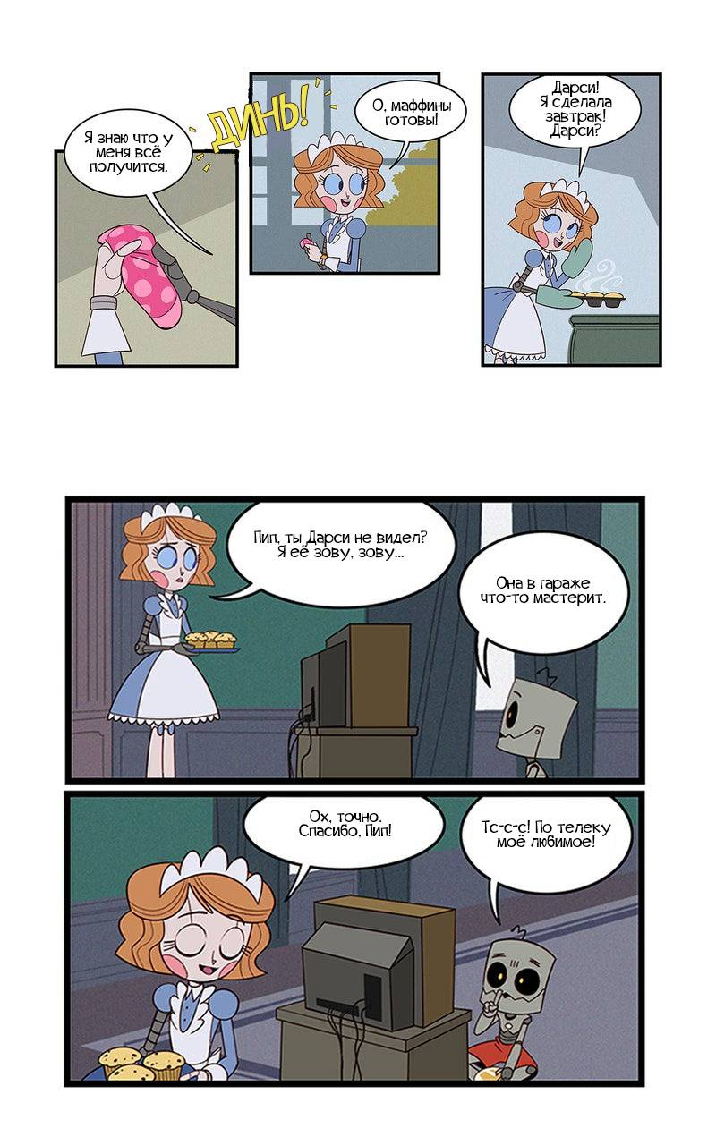 Манга Робот Эмми - Глава 159 Страница 2