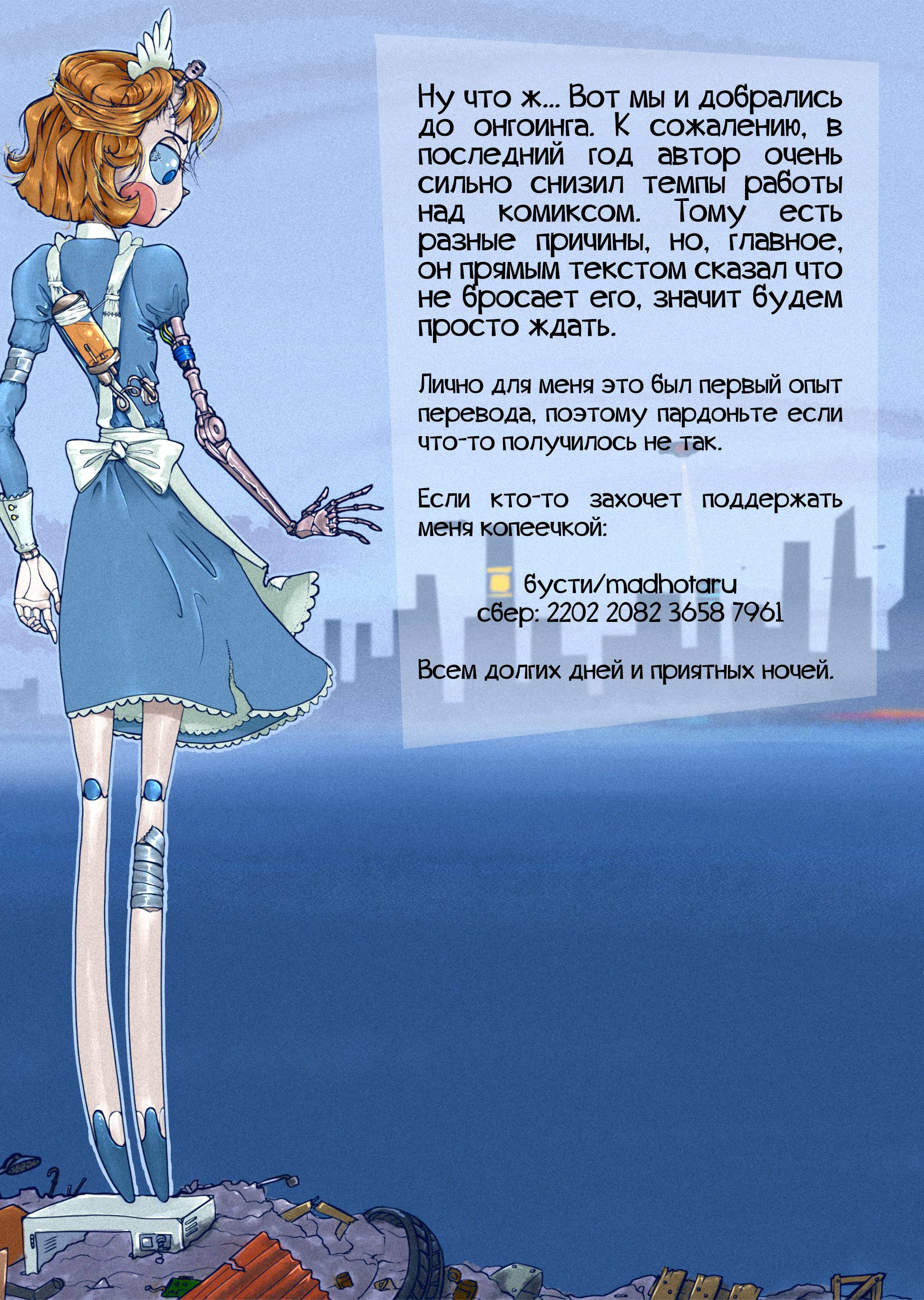 Манга Робот Эмми - Глава 163 Страница 12