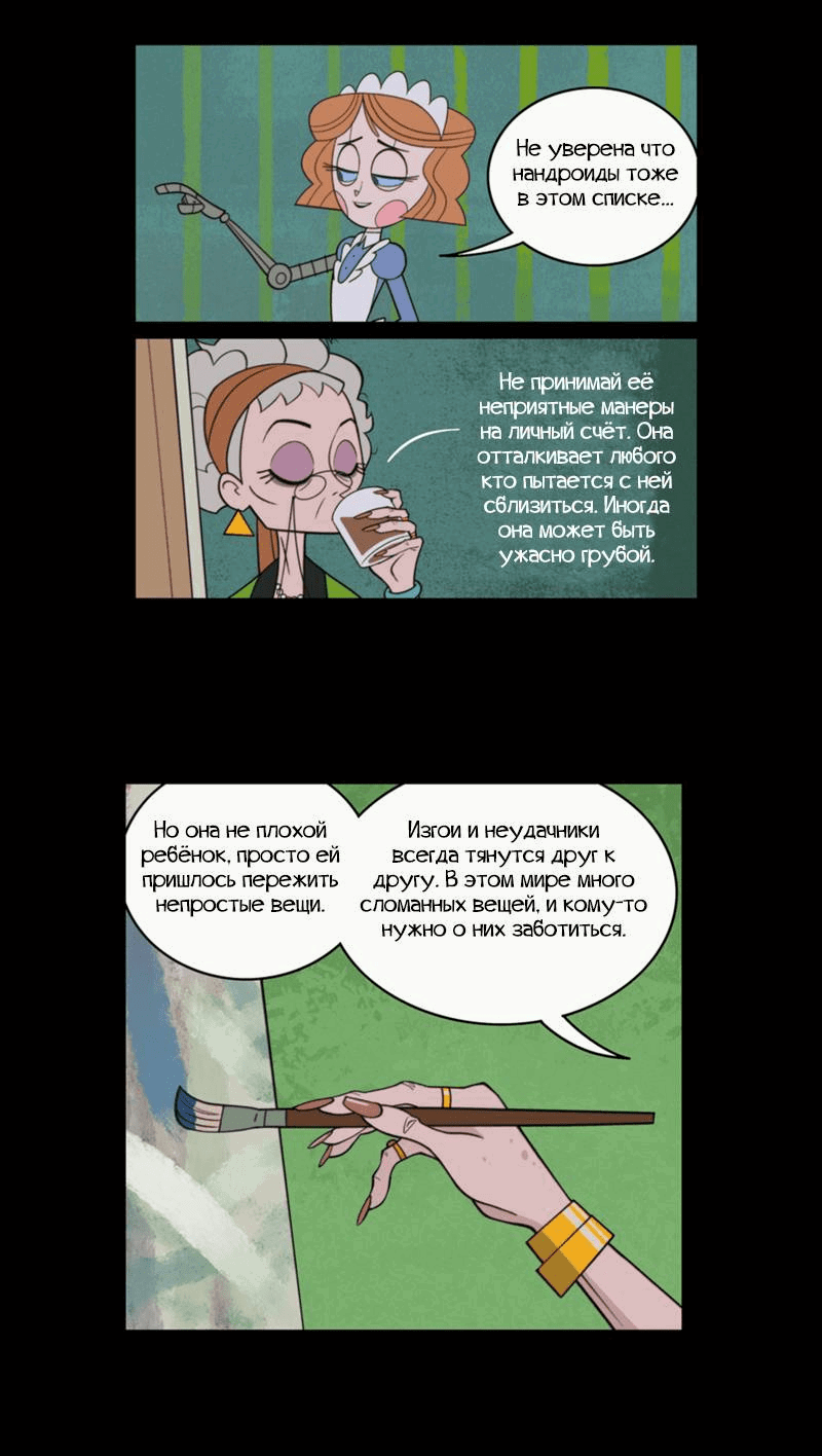 Манга Робот Эмми - Глава 162 Страница 7